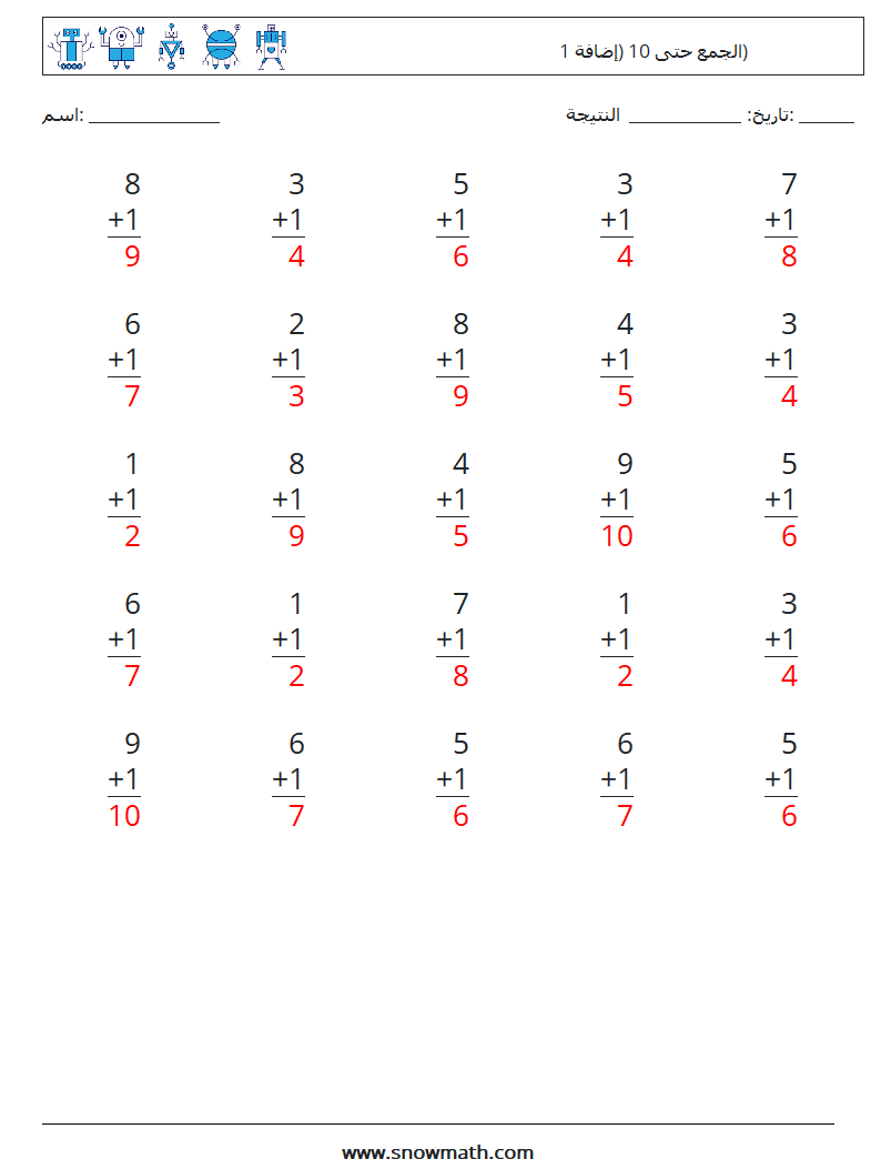 (25) الجمع حتى 10 (إضافة 1) أوراق عمل الرياضيات 1 سؤال وجواب