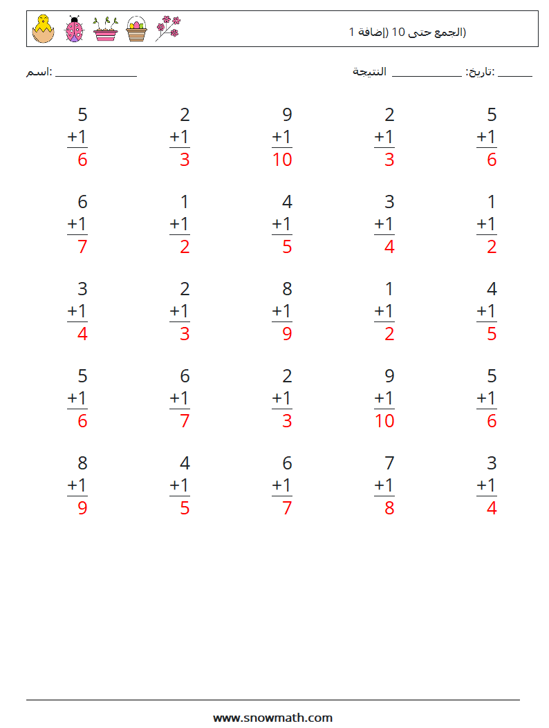(25) الجمع حتى 10 (إضافة 1) أوراق عمل الرياضيات 4 سؤال وجواب