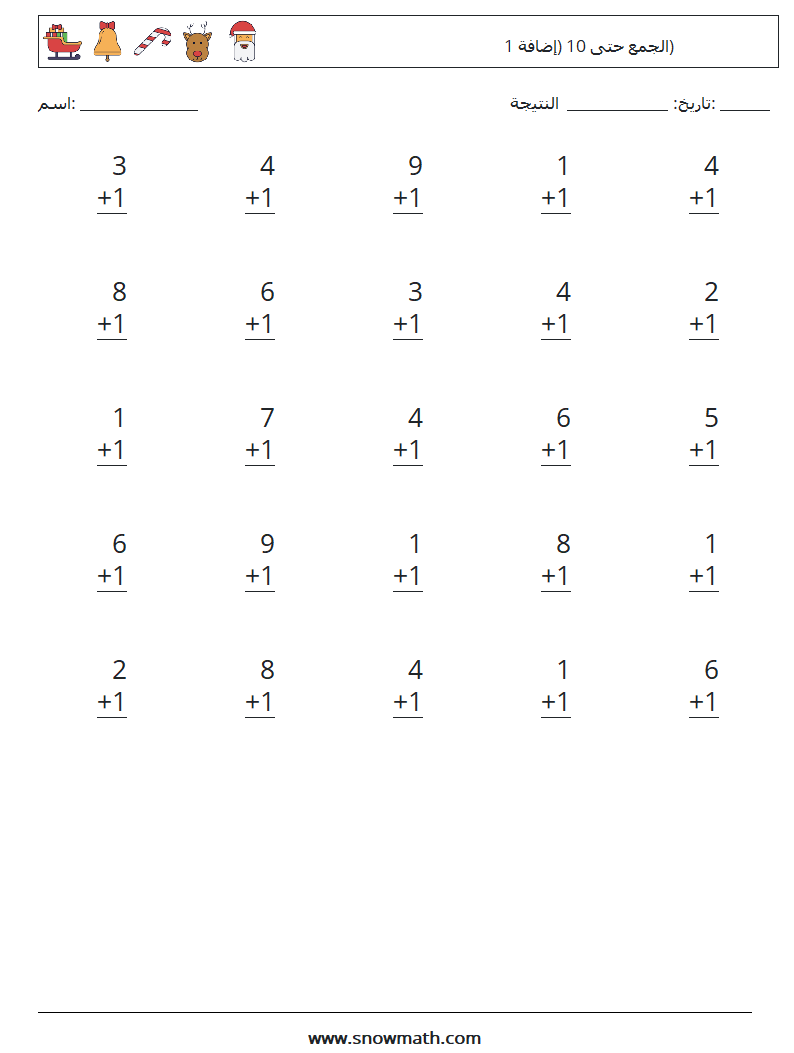 (25) الجمع حتى 10 (إضافة 1) أوراق عمل الرياضيات 5