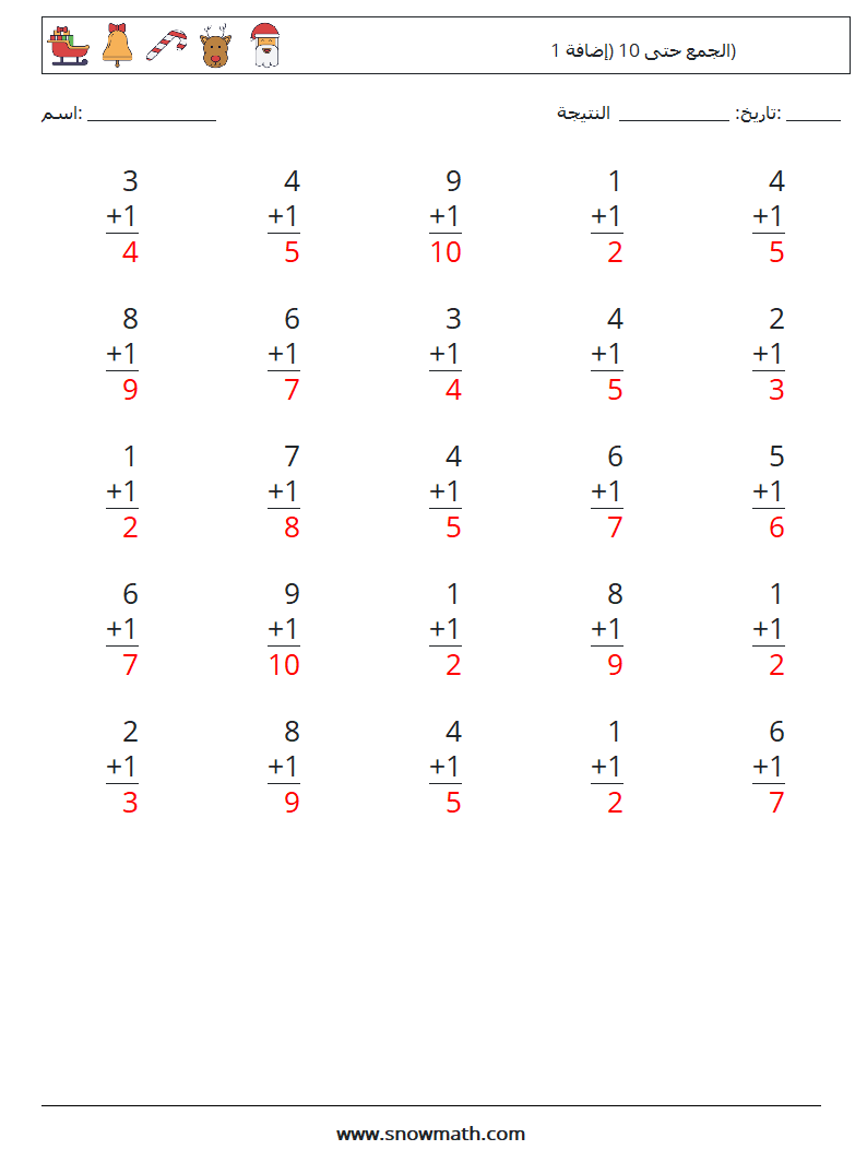 (25) الجمع حتى 10 (إضافة 1) أوراق عمل الرياضيات 5 سؤال وجواب