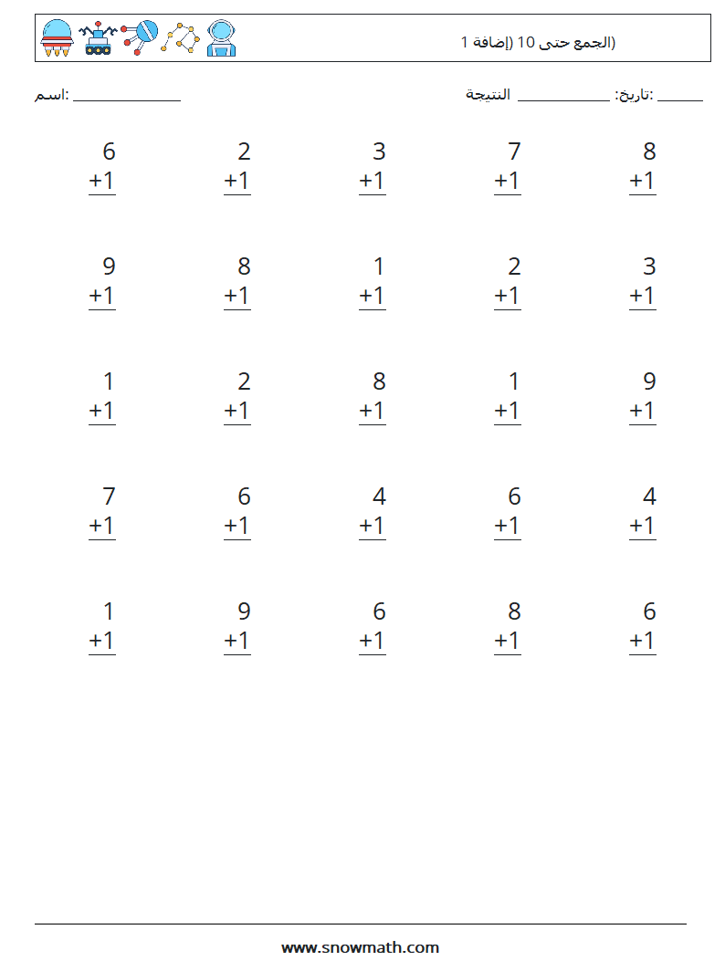 (25) الجمع حتى 10 (إضافة 1) أوراق عمل الرياضيات 7