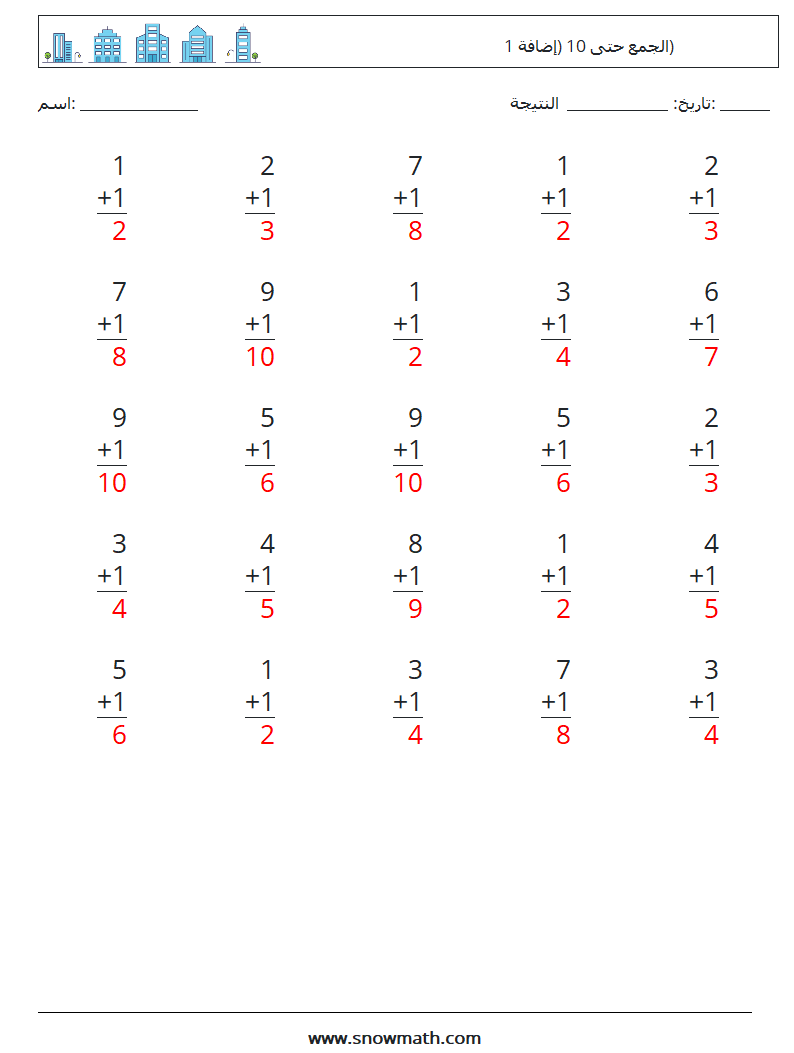 (25) الجمع حتى 10 (إضافة 1) أوراق عمل الرياضيات 8 سؤال وجواب