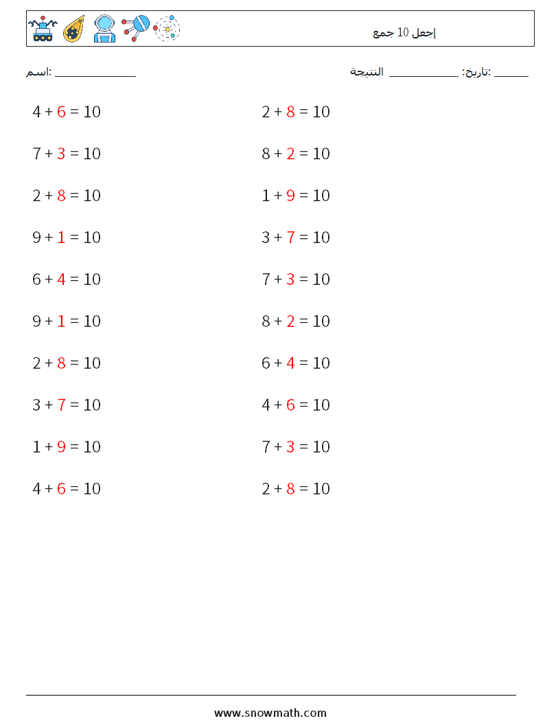 (20) إجعل 10 جمع أوراق عمل الرياضيات 5 سؤال وجواب