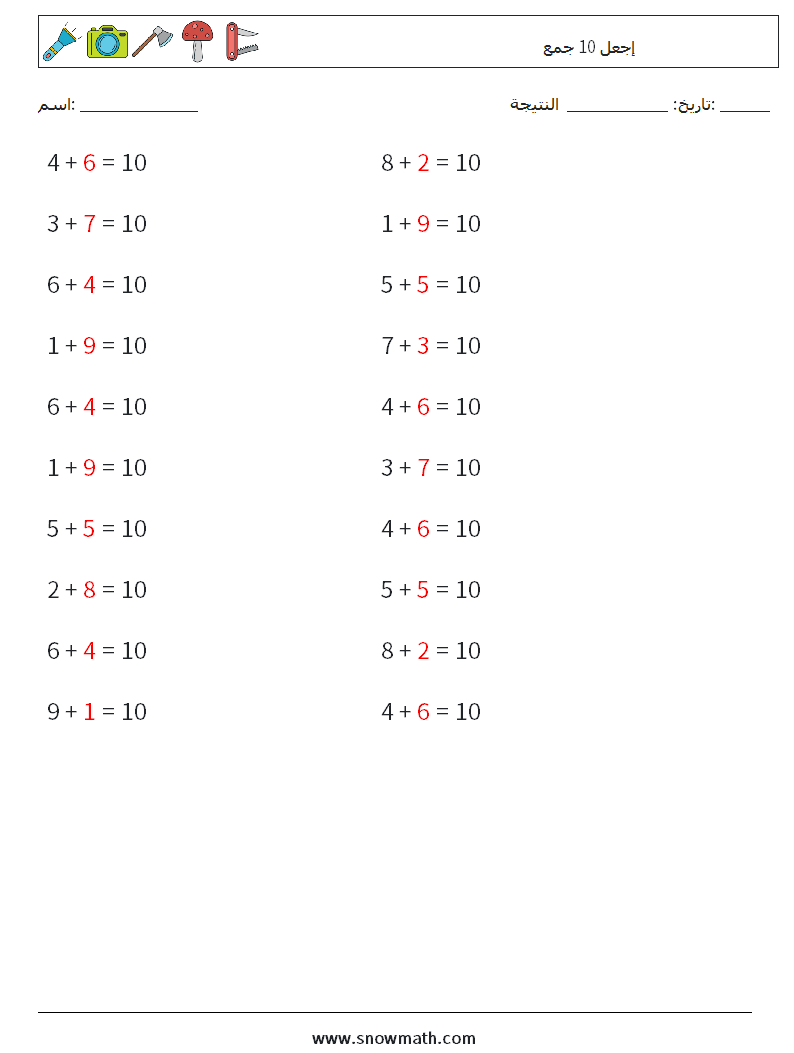(20) إجعل 10 جمع أوراق عمل الرياضيات 7 سؤال وجواب