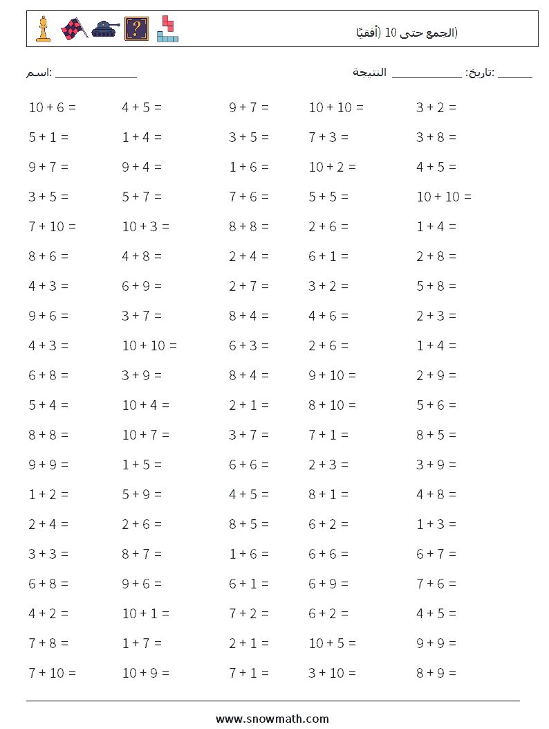 (100) الجمع حتى 10 (أفقيًا) أوراق عمل الرياضيات 5