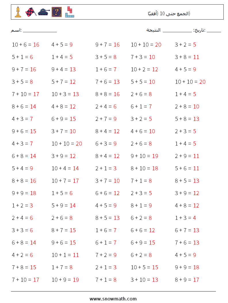 (100) الجمع حتى 10 (أفقيًا) أوراق عمل الرياضيات 5 سؤال وجواب