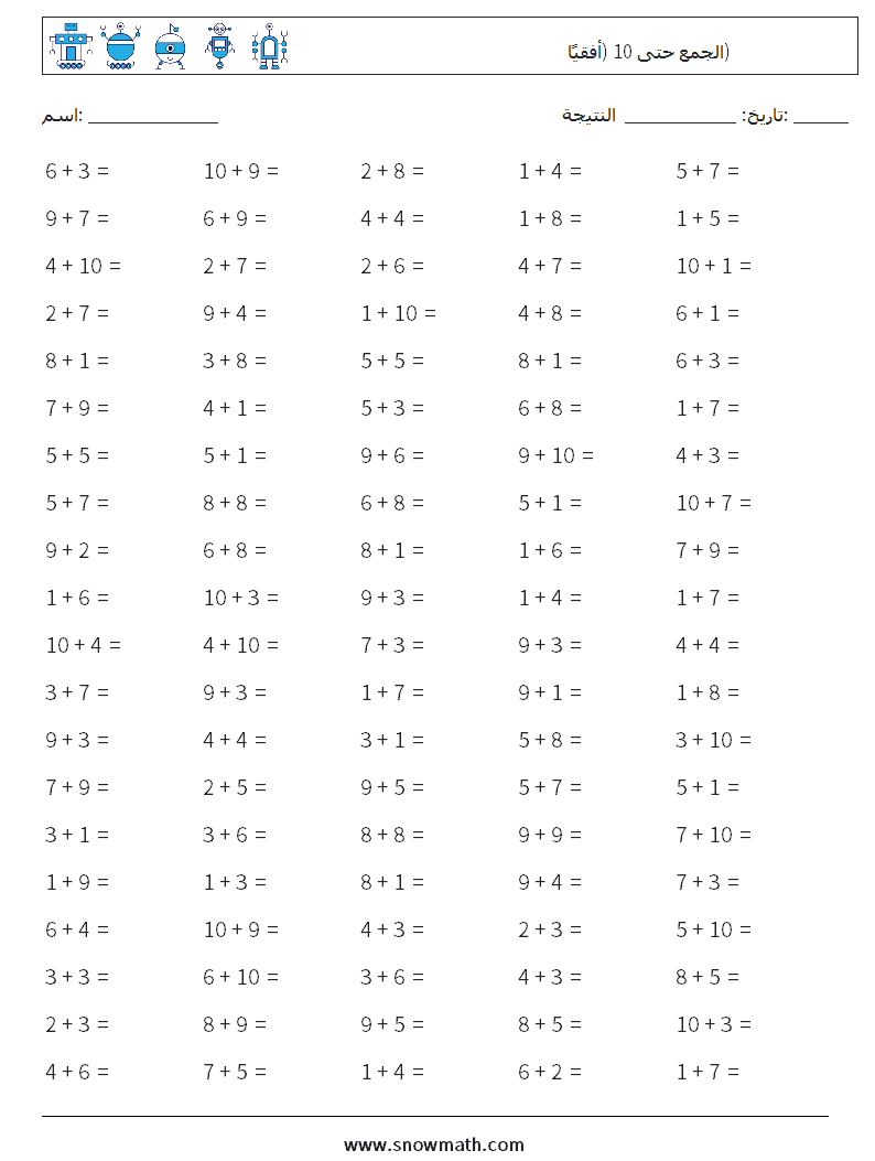 (100) الجمع حتى 10 (أفقيًا) أوراق عمل الرياضيات 6