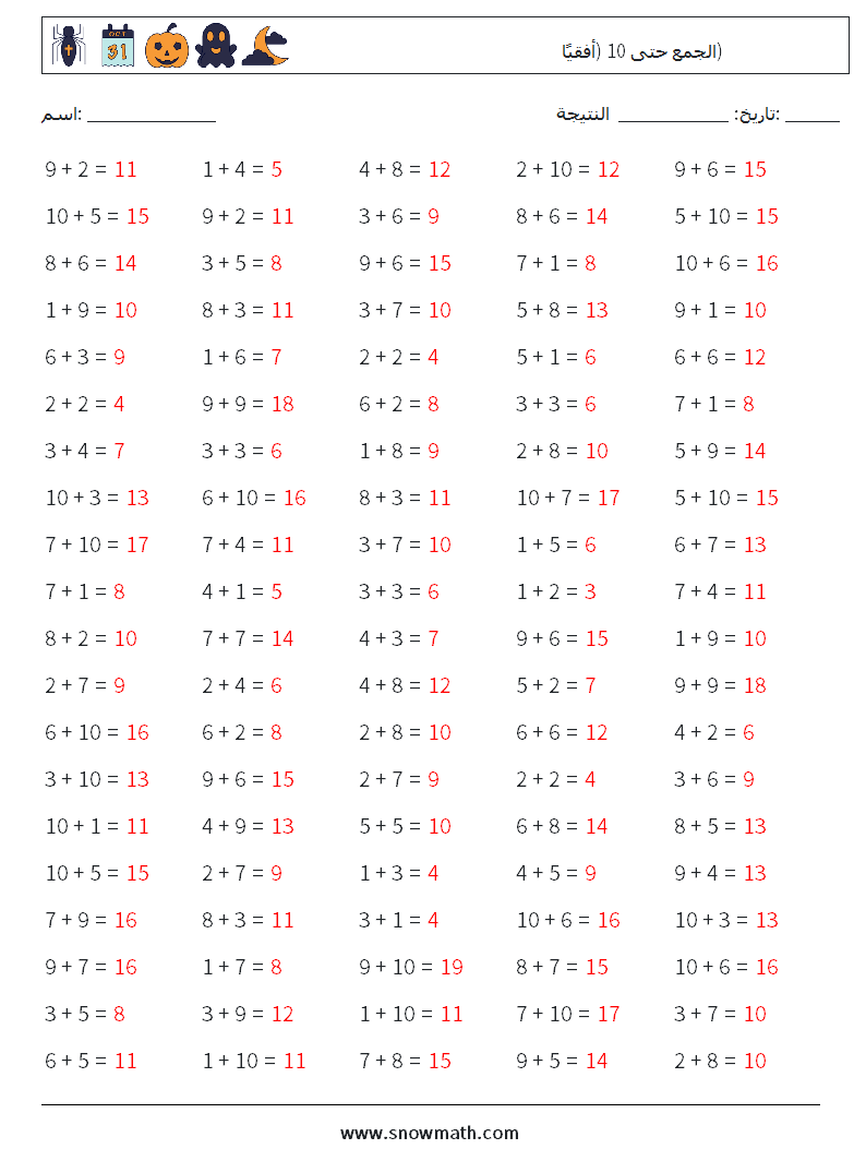 (100) الجمع حتى 10 (أفقيًا) أوراق عمل الرياضيات 7 سؤال وجواب