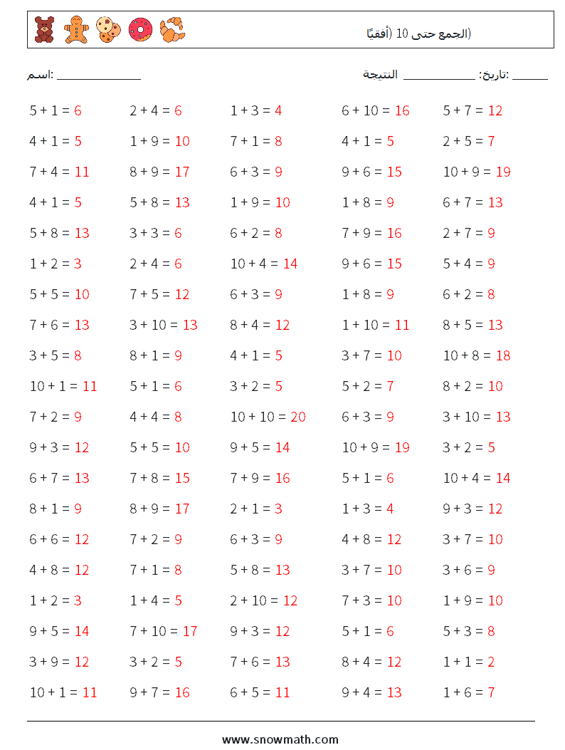 (100) الجمع حتى 10 (أفقيًا) أوراق عمل الرياضيات 9 سؤال وجواب