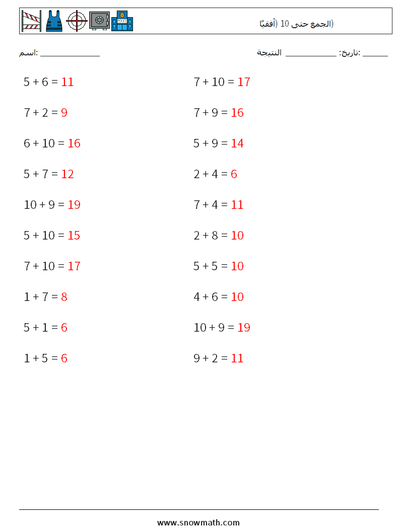 (20) الجمع حتى 10 (أفقيًا) أوراق عمل الرياضيات 7 سؤال وجواب