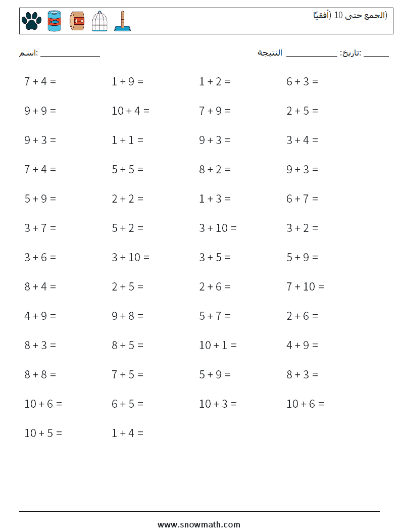 (50) الجمع حتى 10 (أفقيًا) أوراق عمل الرياضيات 1