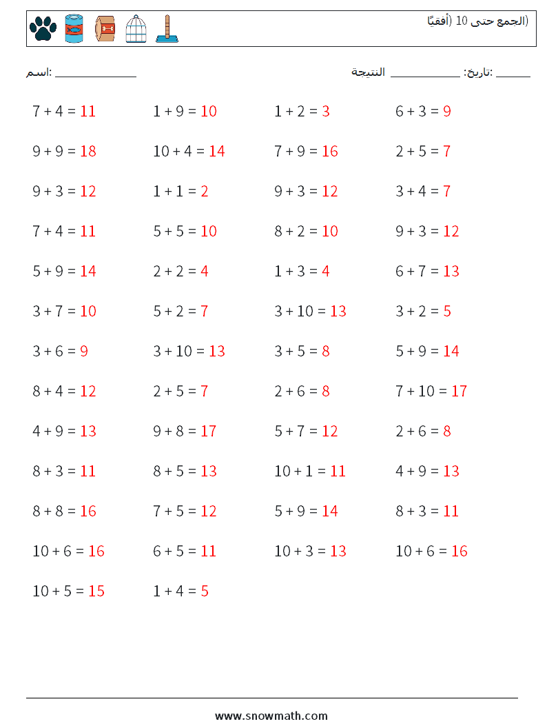 (50) الجمع حتى 10 (أفقيًا) أوراق عمل الرياضيات 1 سؤال وجواب