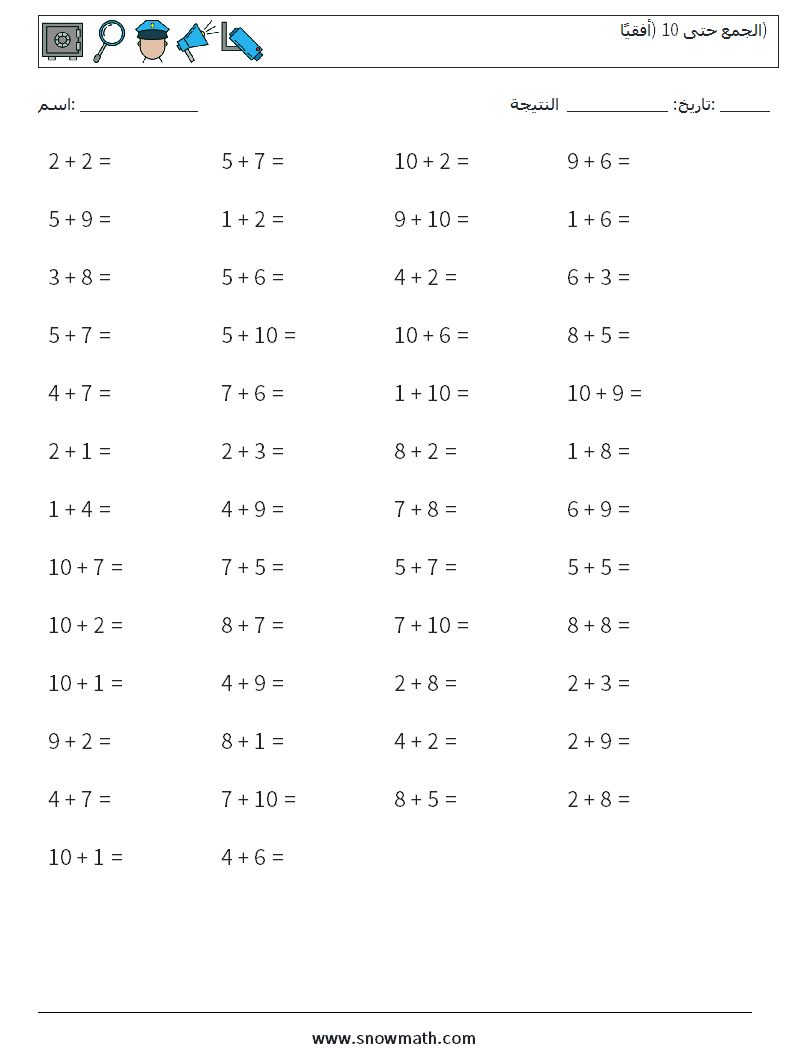 (50) الجمع حتى 10 (أفقيًا) أوراق عمل الرياضيات 2