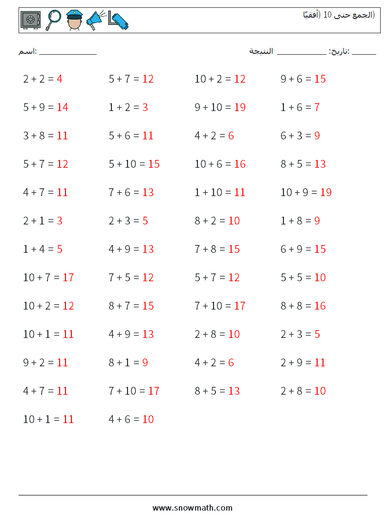 (50) الجمع حتى 10 (أفقيًا) أوراق عمل الرياضيات 2 سؤال وجواب