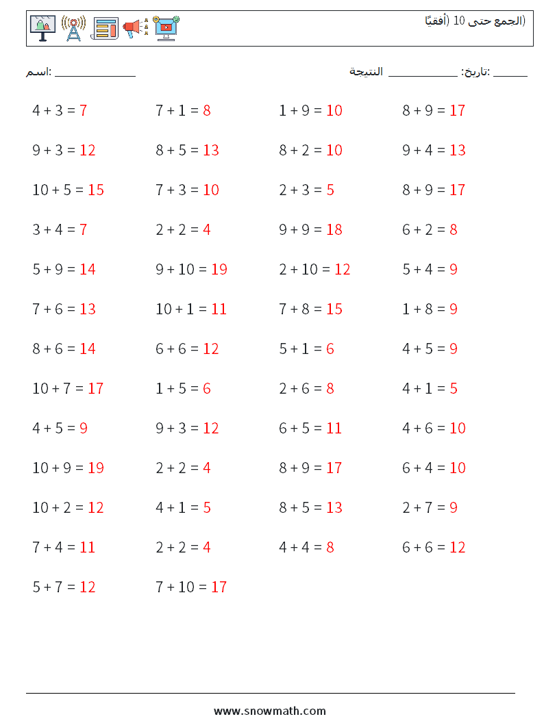 (50) الجمع حتى 10 (أفقيًا) أوراق عمل الرياضيات 3 سؤال وجواب