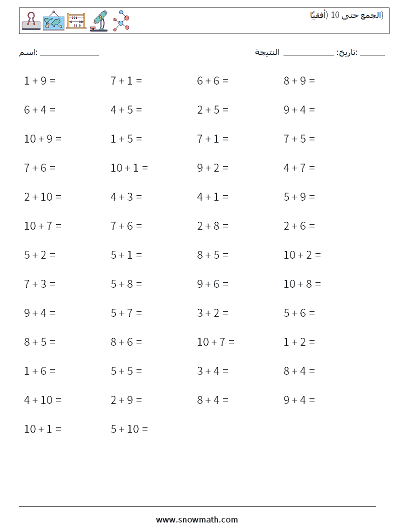 (50) الجمع حتى 10 (أفقيًا) أوراق عمل الرياضيات 4
