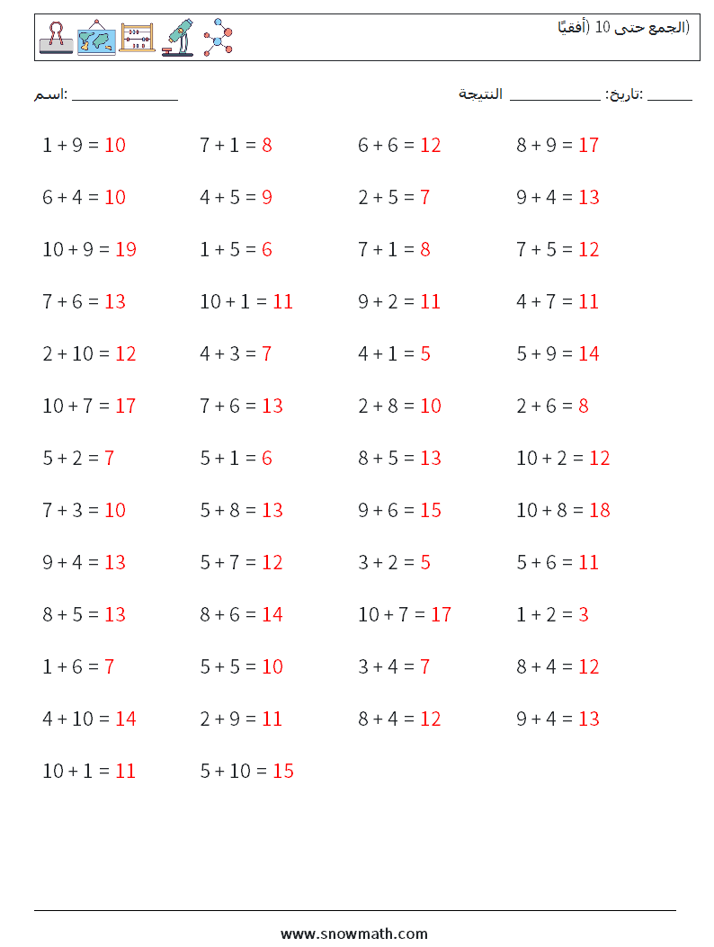 (50) الجمع حتى 10 (أفقيًا) أوراق عمل الرياضيات 4 سؤال وجواب