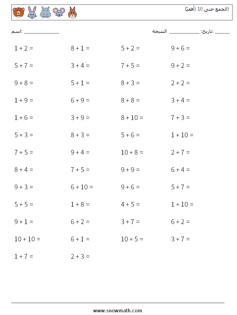 (50) الجمع حتى 10 (أفقيًا) أوراق عمل الرياضيات 5