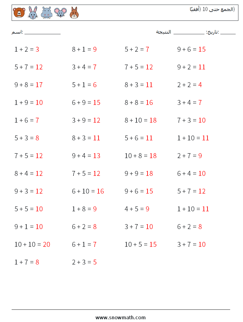 (50) الجمع حتى 10 (أفقيًا) أوراق عمل الرياضيات 5 سؤال وجواب