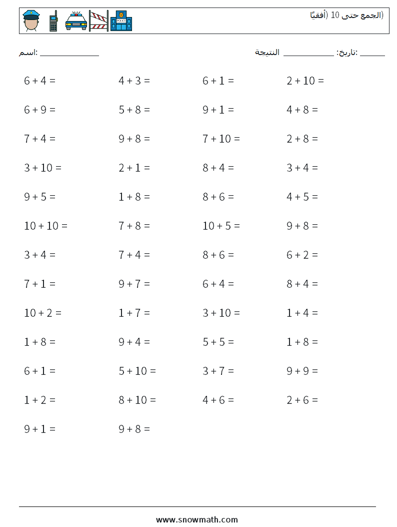 (50) الجمع حتى 10 (أفقيًا) أوراق عمل الرياضيات 6