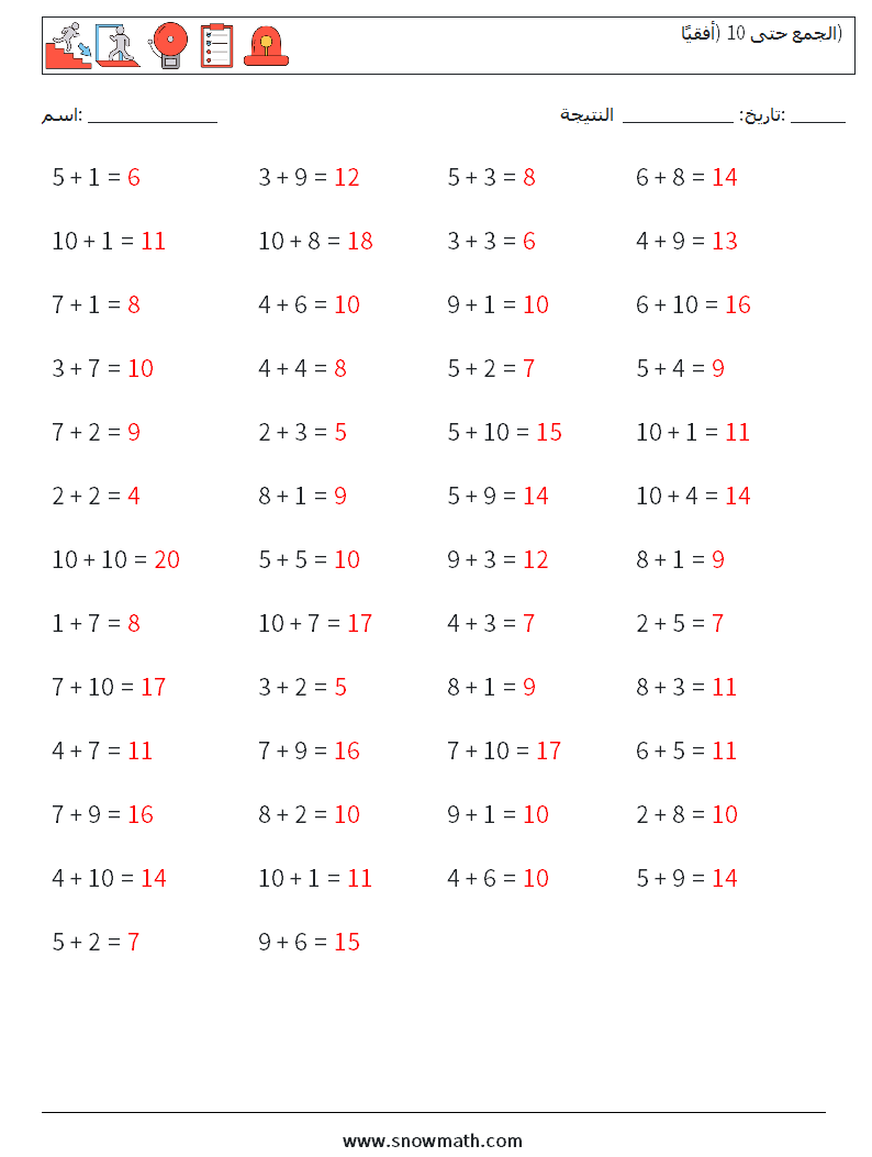 (50) الجمع حتى 10 (أفقيًا) أوراق عمل الرياضيات 7 سؤال وجواب