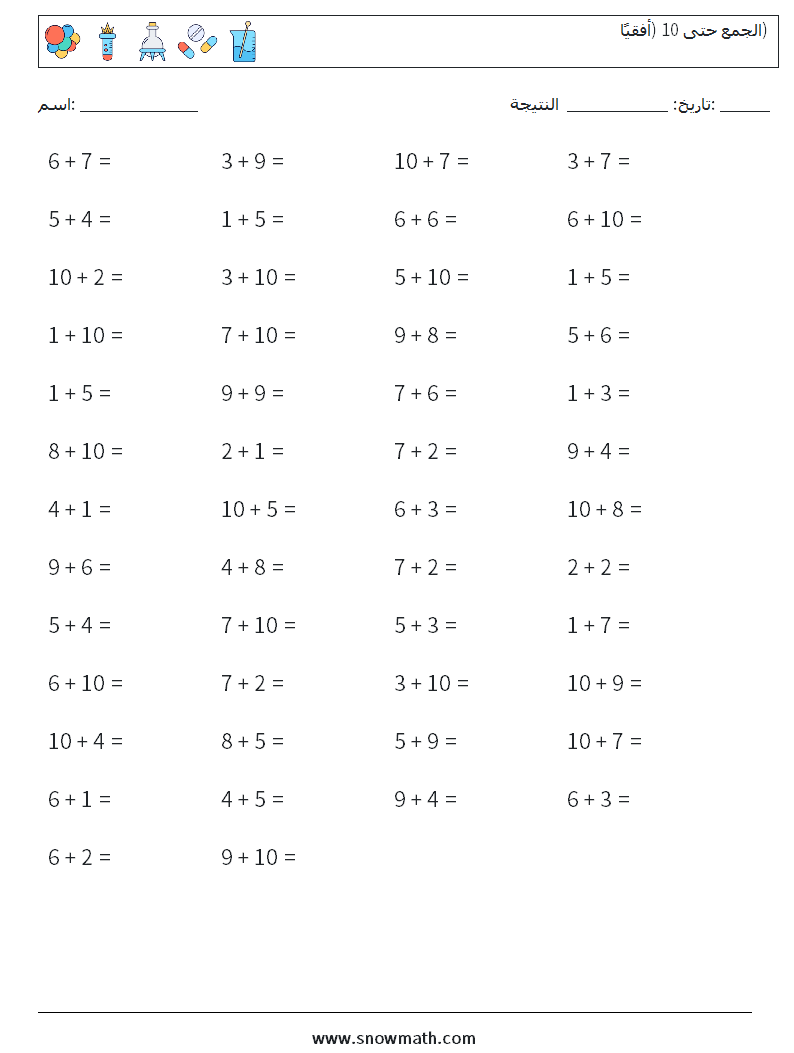 (50) الجمع حتى 10 (أفقيًا) أوراق عمل الرياضيات 8