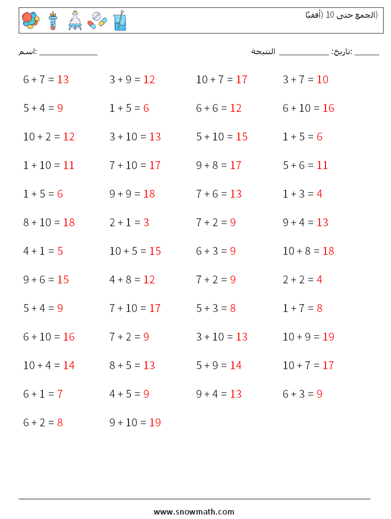 (50) الجمع حتى 10 (أفقيًا) أوراق عمل الرياضيات 8 سؤال وجواب