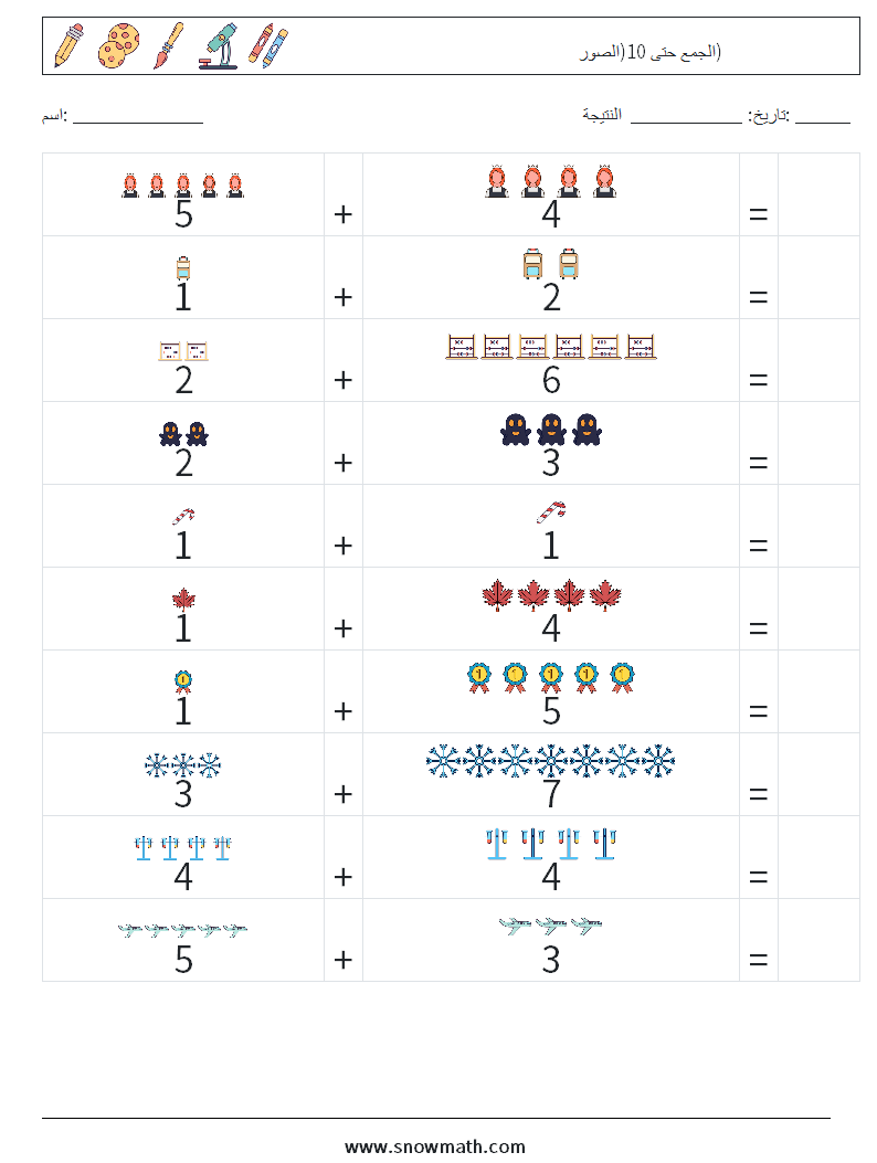 الجمع حتى 10(الصور) أوراق عمل الرياضيات 1