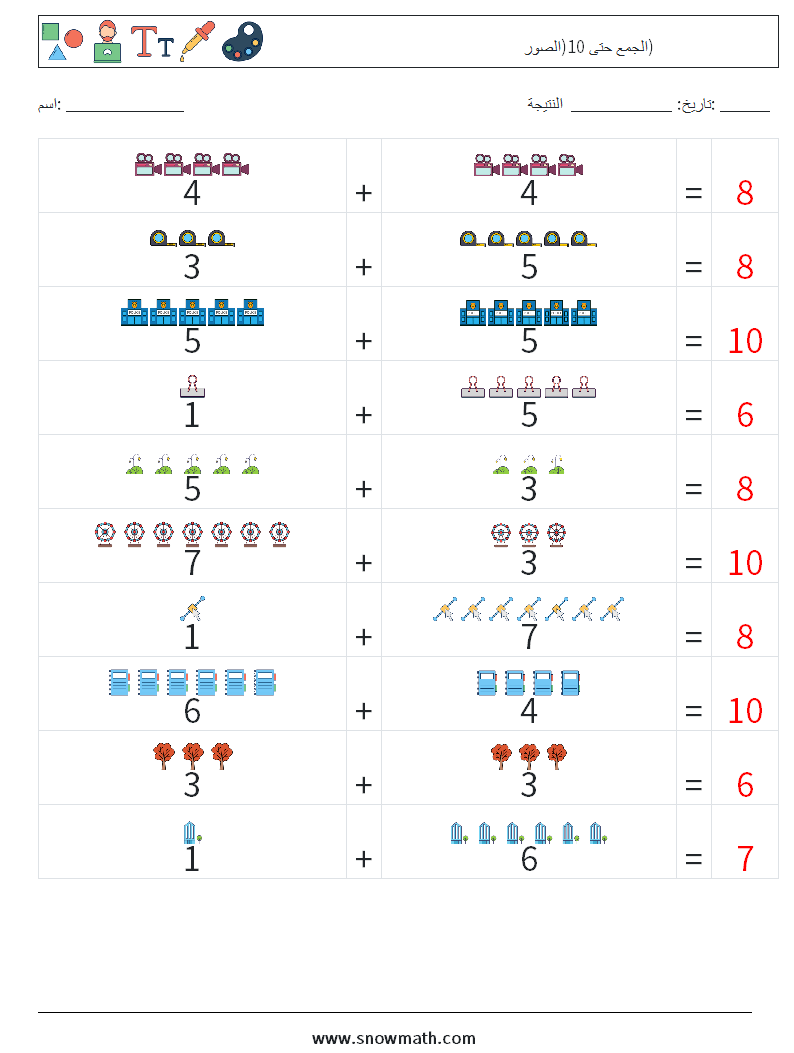 الجمع حتى 10(الصور) أوراق عمل الرياضيات 16 سؤال وجواب