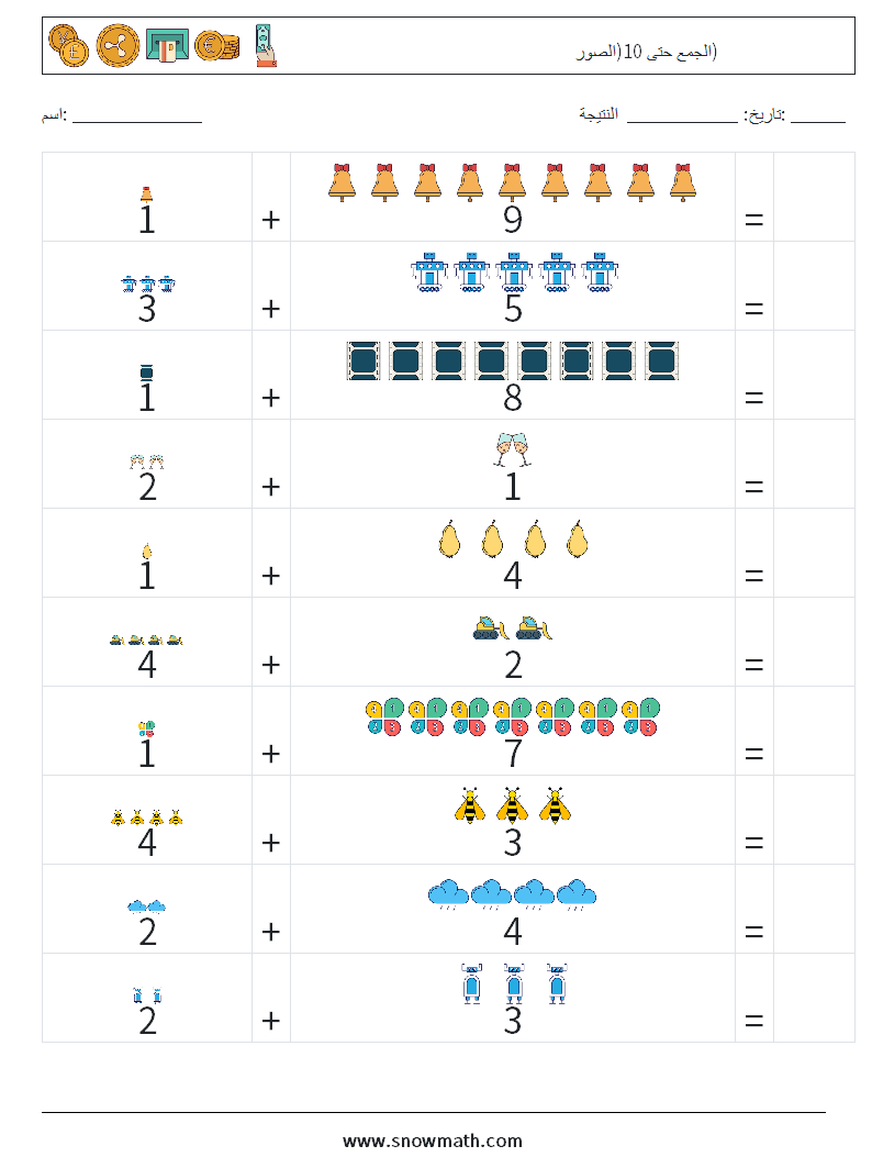 الجمع حتى 10(الصور) أوراق عمل الرياضيات 17