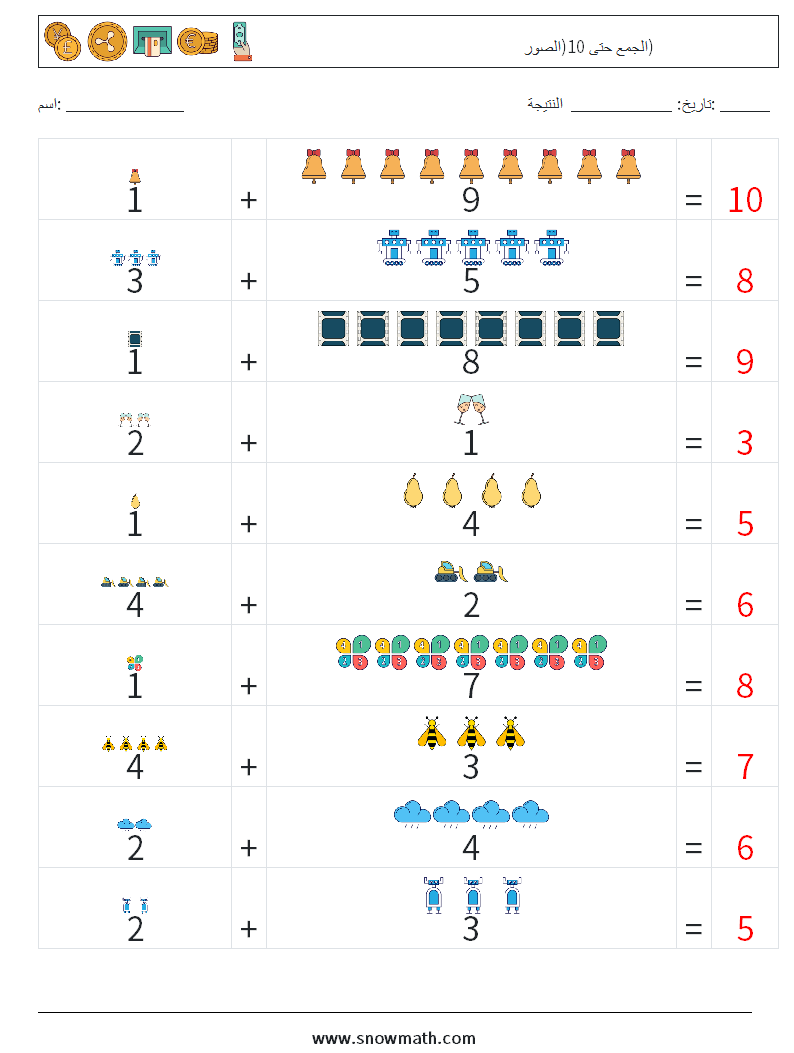 الجمع حتى 10(الصور) أوراق عمل الرياضيات 17 سؤال وجواب