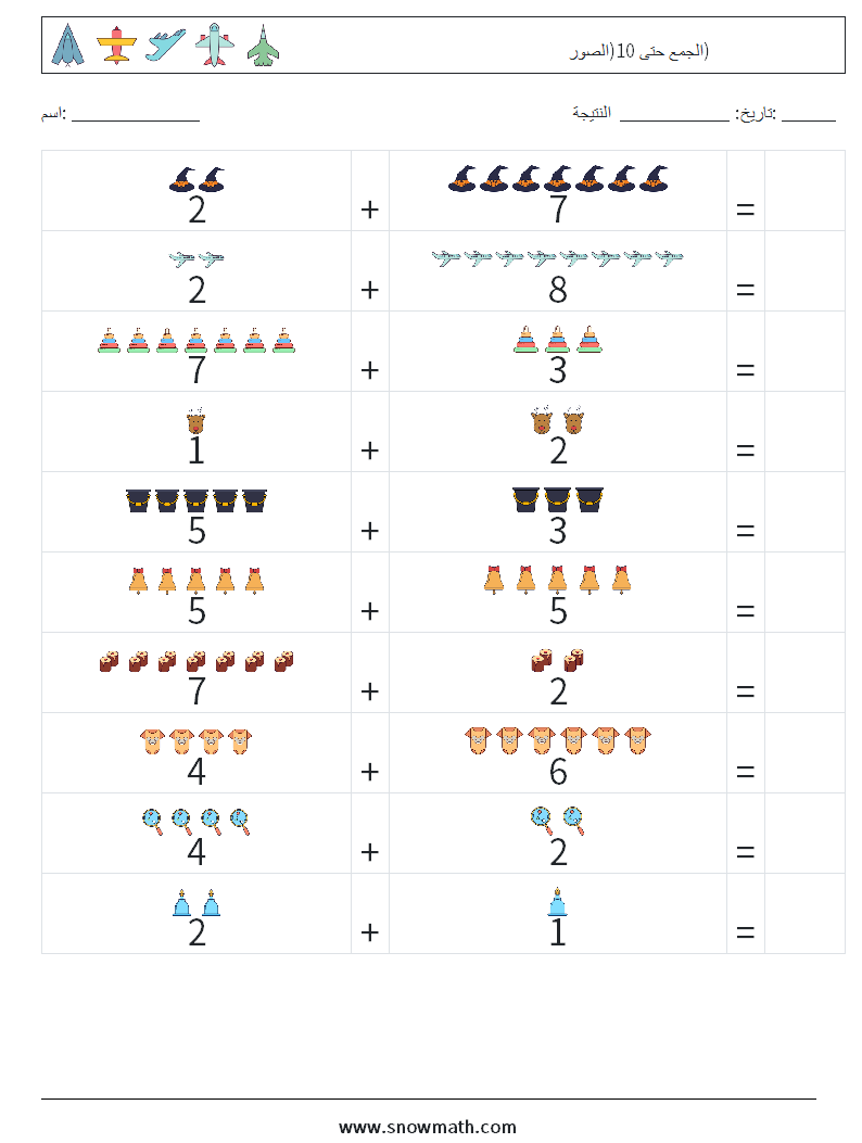 الجمع حتى 10(الصور) أوراق عمل الرياضيات 3