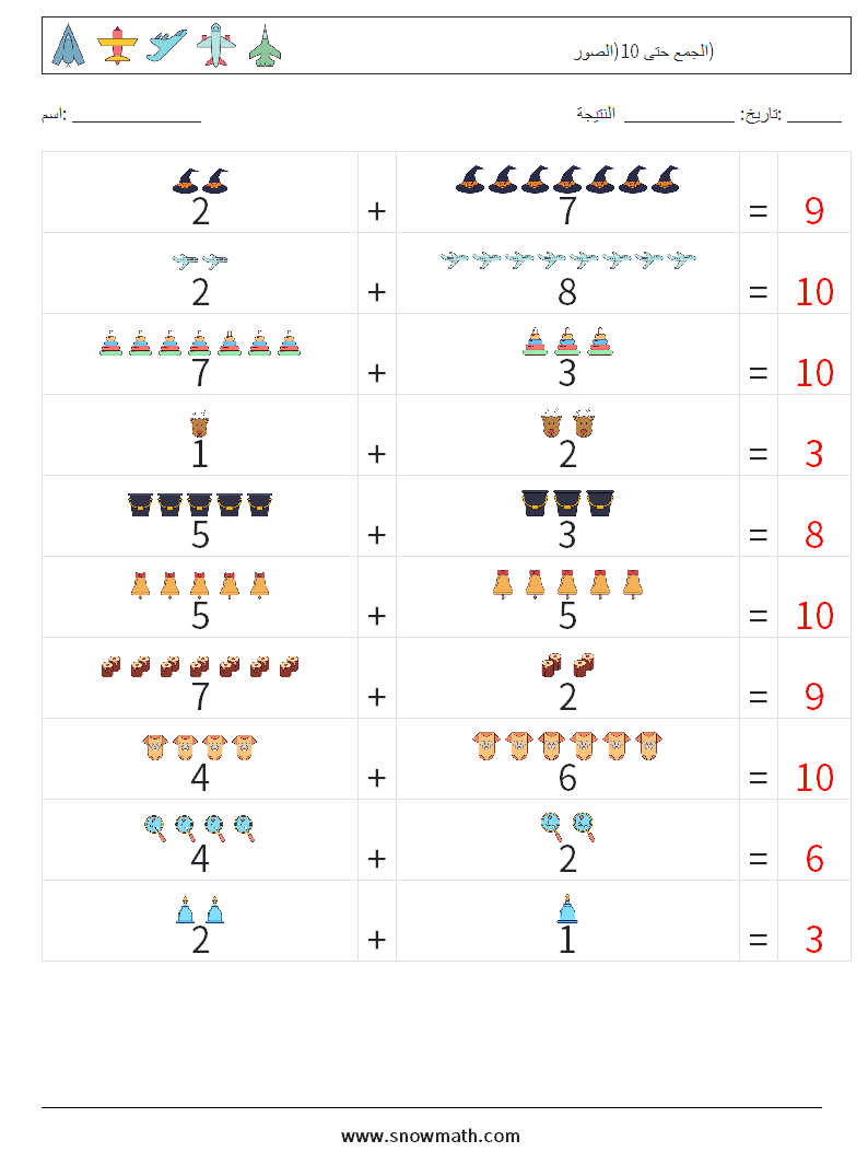 الجمع حتى 10(الصور) أوراق عمل الرياضيات 3 سؤال وجواب