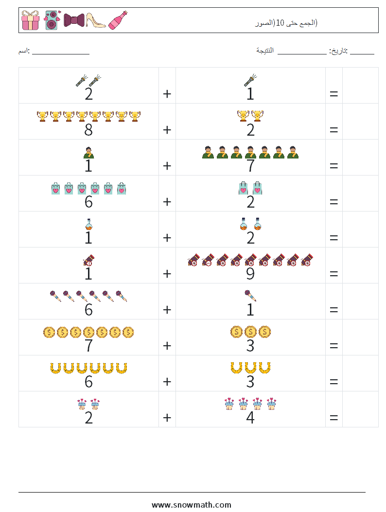 الجمع حتى 10(الصور) أوراق عمل الرياضيات 4