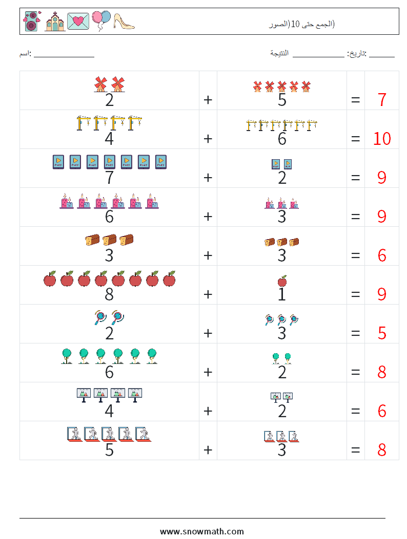 الجمع حتى 10(الصور) أوراق عمل الرياضيات 5 سؤال وجواب