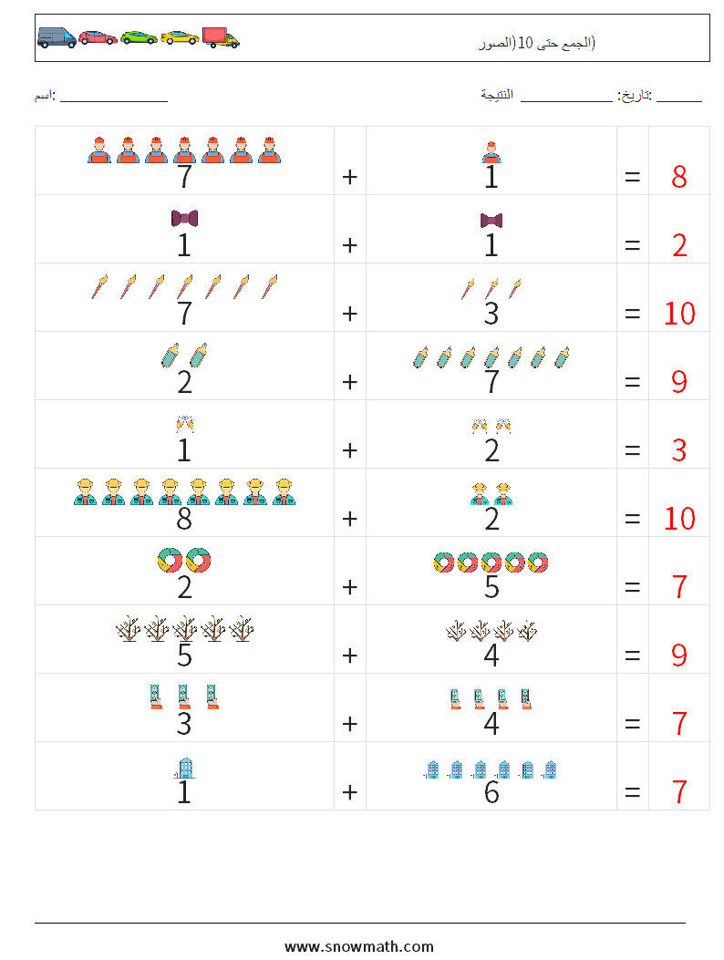 الجمع حتى 10(الصور) أوراق عمل الرياضيات 6 سؤال وجواب