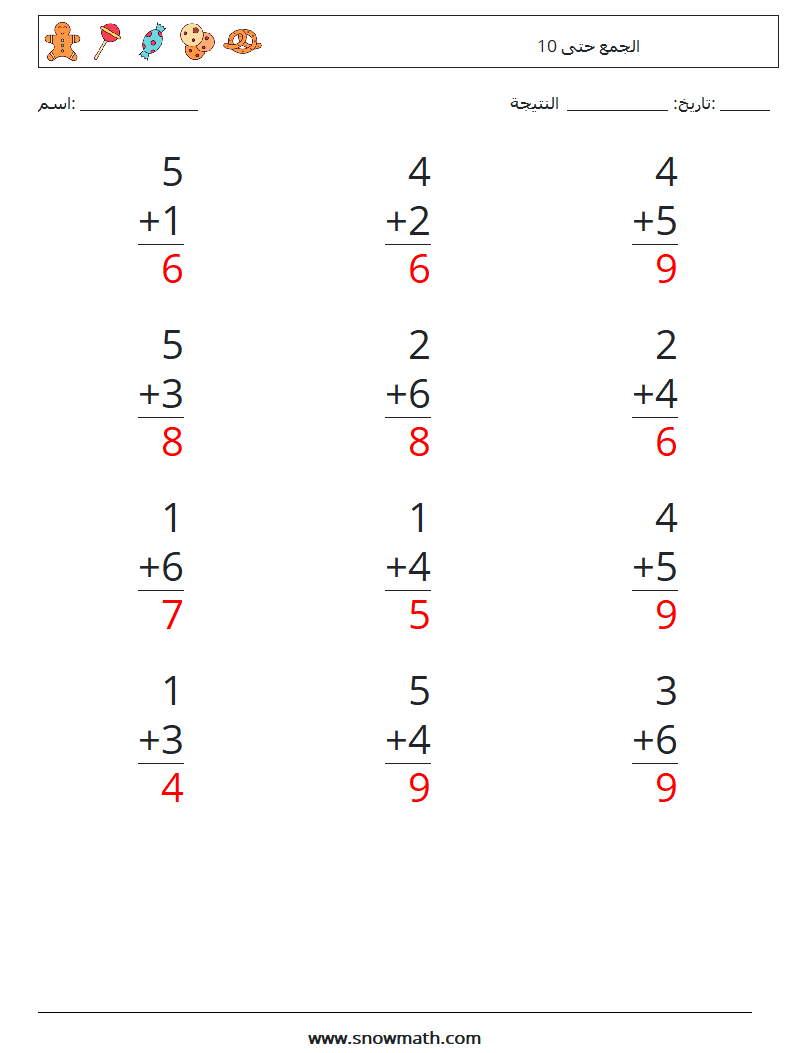 (12) الجمع حتى 10 أوراق عمل الرياضيات 1 سؤال وجواب
