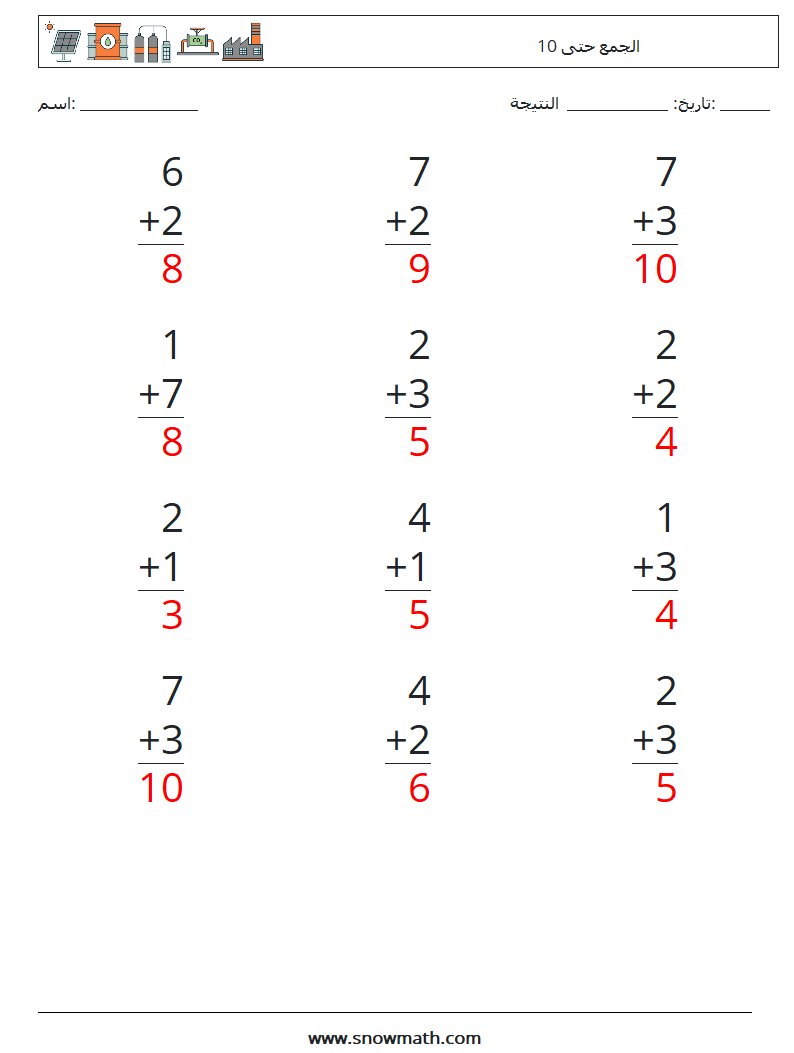 (12) الجمع حتى 10 أوراق عمل الرياضيات 5 سؤال وجواب