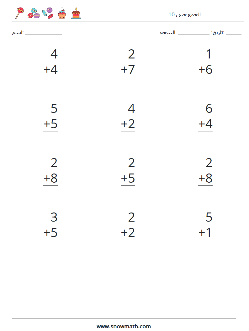 (12) الجمع حتى 10 أوراق عمل الرياضيات 7