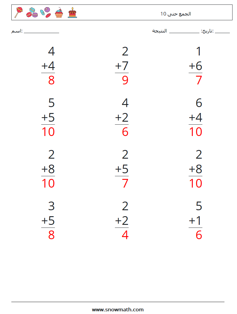 (12) الجمع حتى 10 أوراق عمل الرياضيات 7 سؤال وجواب