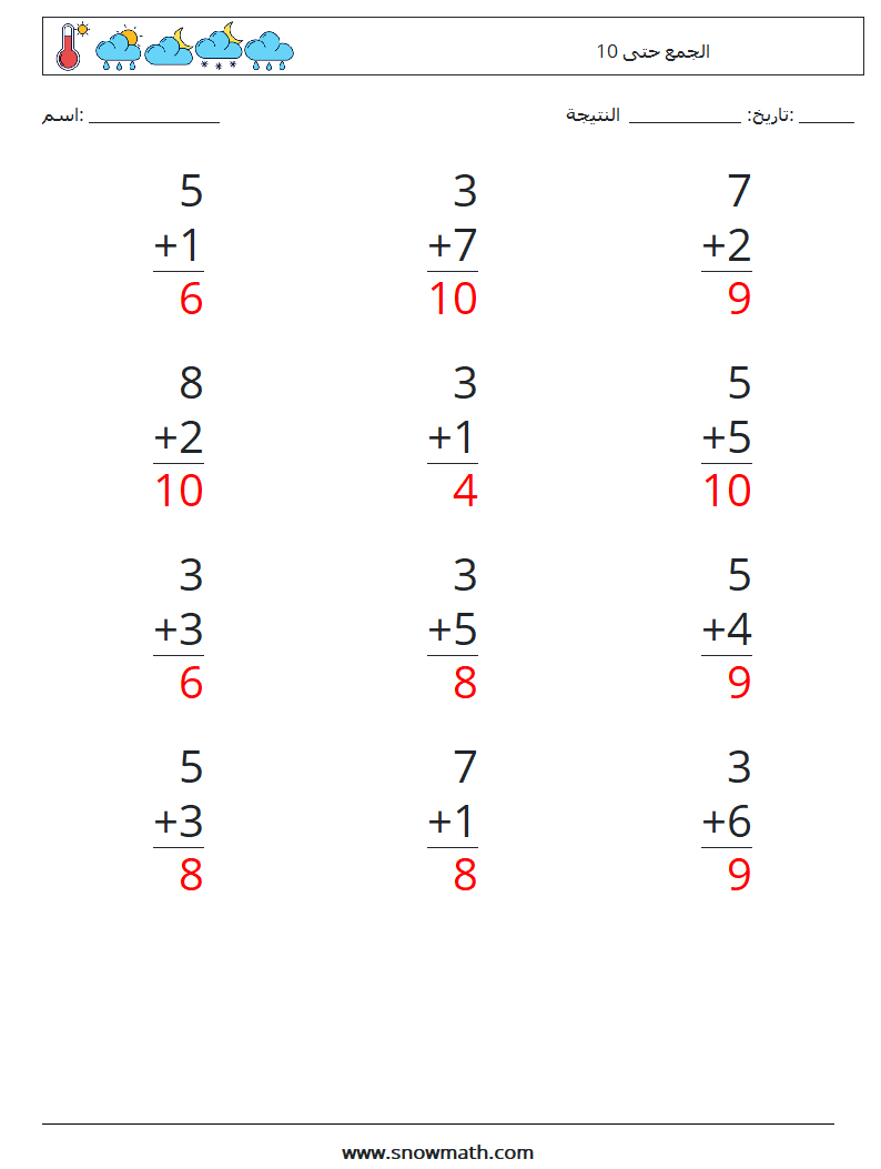 (12) الجمع حتى 10 أوراق عمل الرياضيات 9 سؤال وجواب