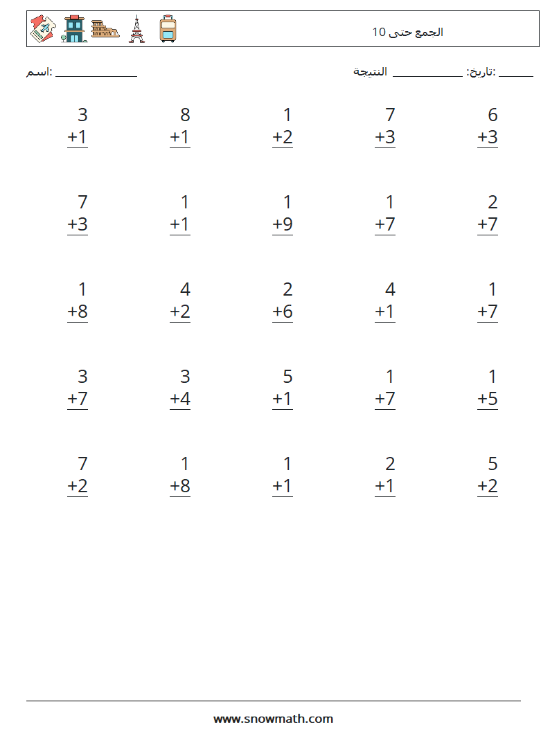 (25) الجمع حتى 10 أوراق عمل الرياضيات 1