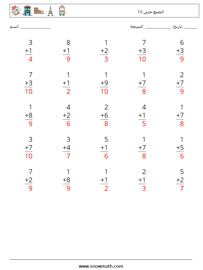 (25) الجمع حتى 10 أوراق عمل الرياضيات 1 سؤال وجواب