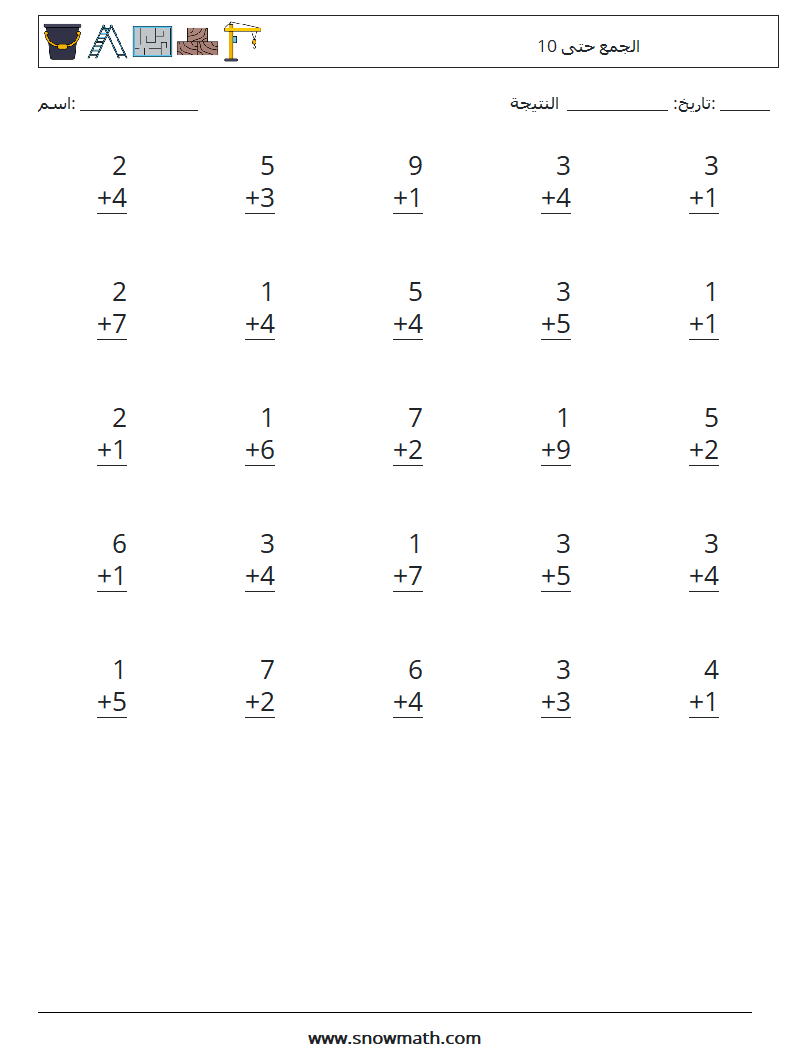 (25) الجمع حتى 10 أوراق عمل الرياضيات 3