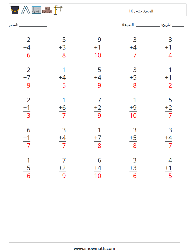 (25) الجمع حتى 10 أوراق عمل الرياضيات 3 سؤال وجواب