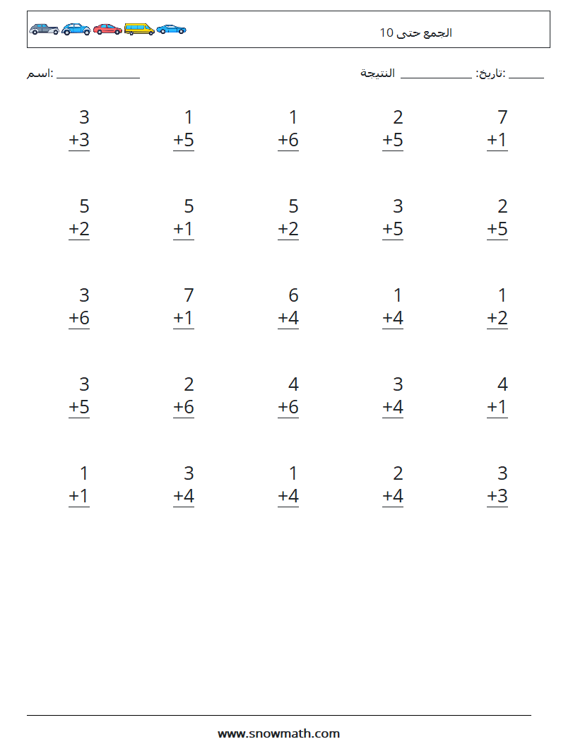 (25) الجمع حتى 10 أوراق عمل الرياضيات 4