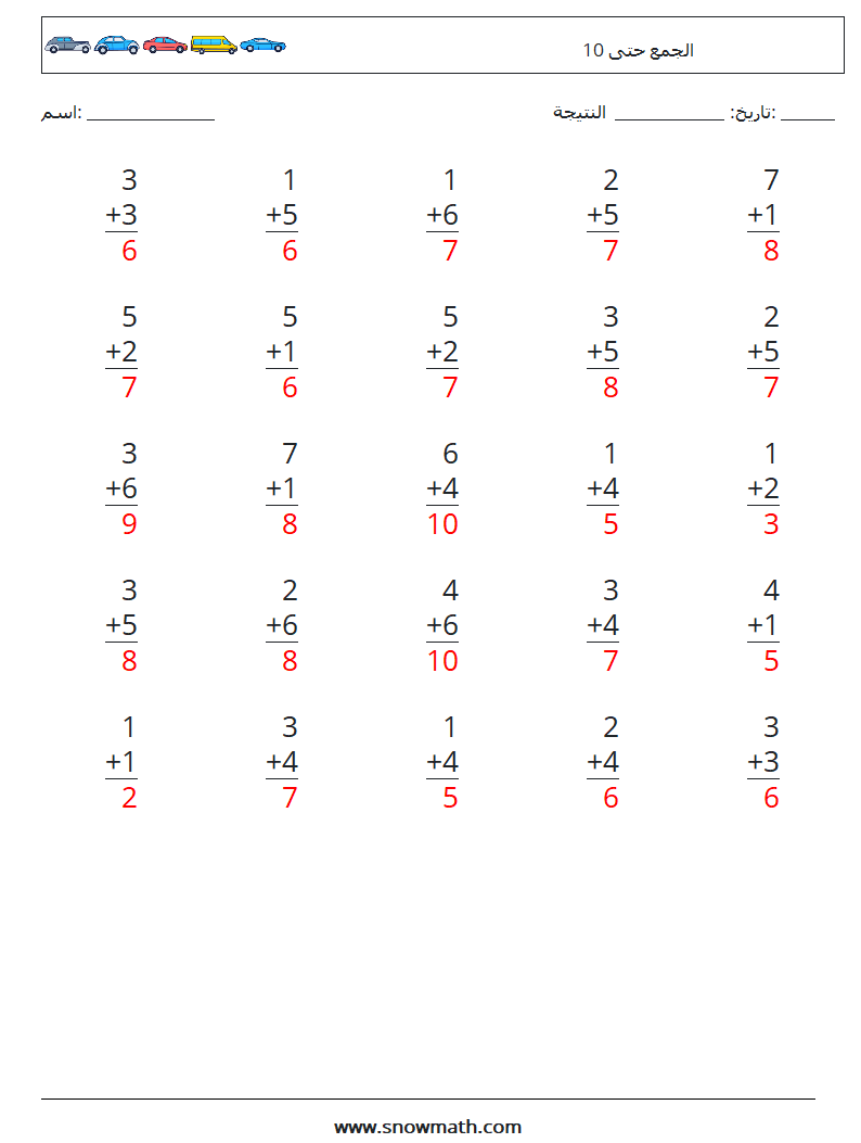 (25) الجمع حتى 10 أوراق عمل الرياضيات 4 سؤال وجواب