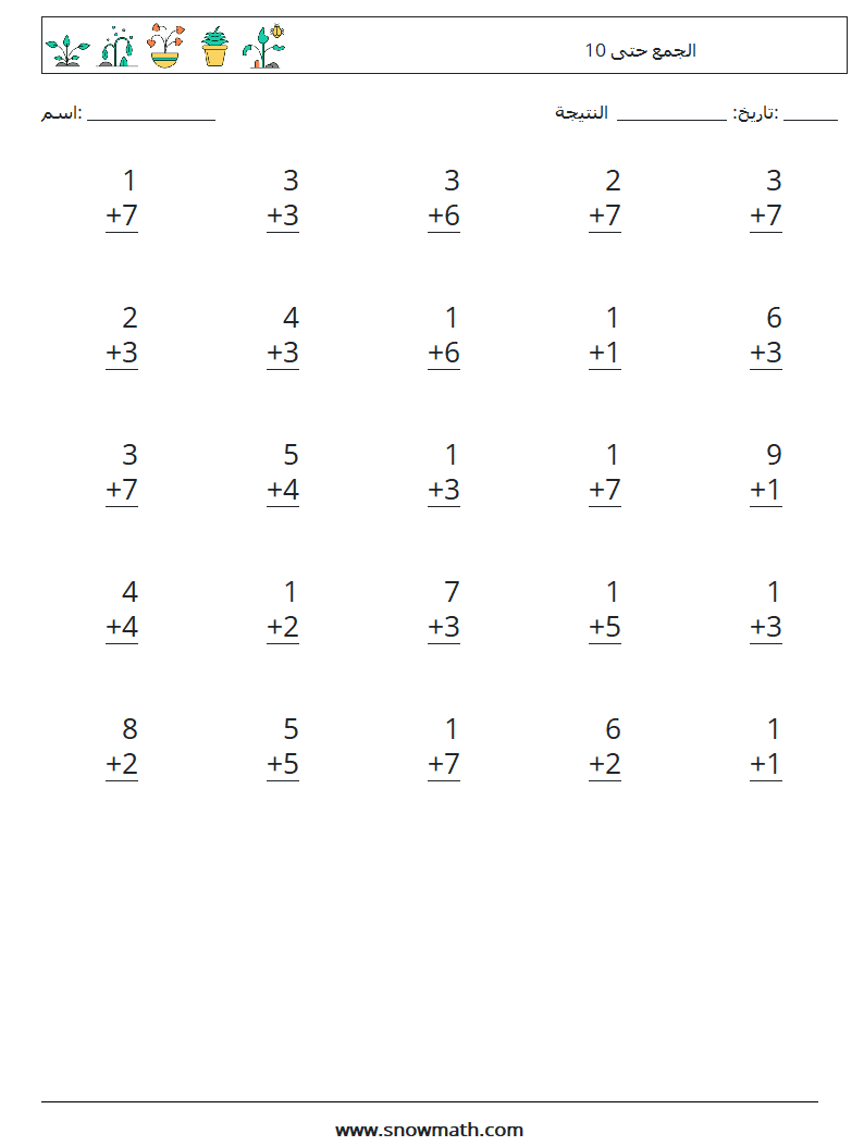 (25) الجمع حتى 10 أوراق عمل الرياضيات 5