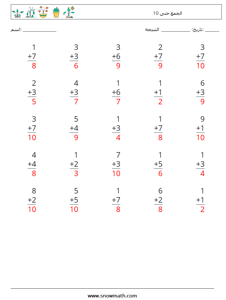 (25) الجمع حتى 10 أوراق عمل الرياضيات 5 سؤال وجواب