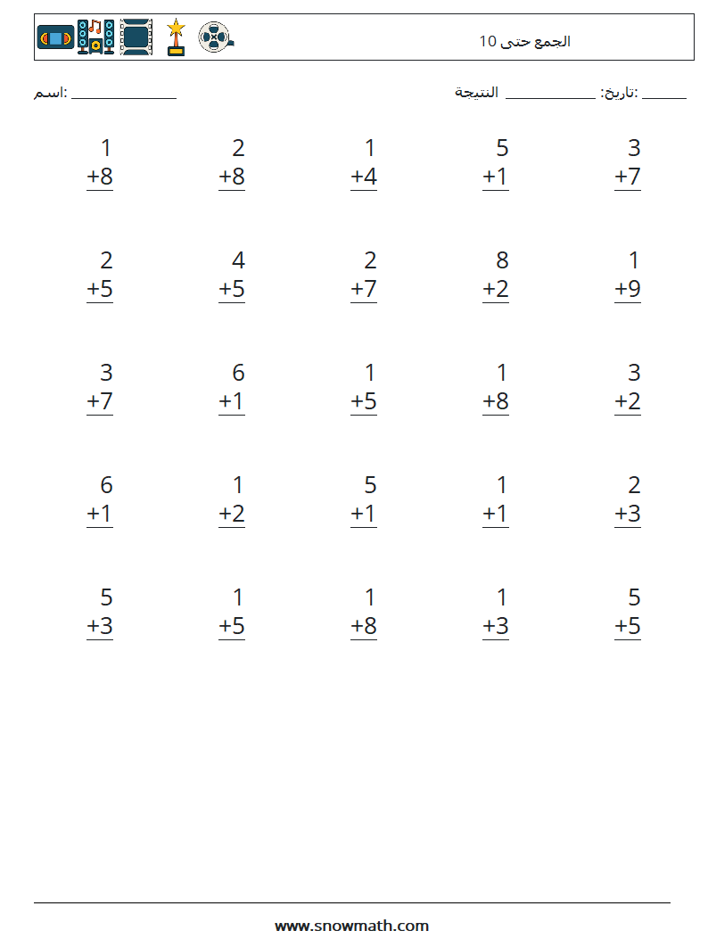 (25) الجمع حتى 10 أوراق عمل الرياضيات 6